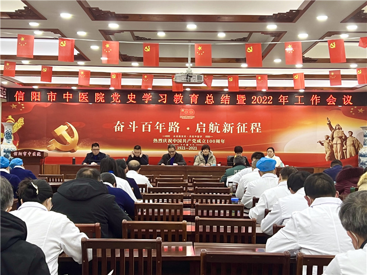 信陽市中醫院2021年度工作亮點紛呈 這些人榮獲表彰