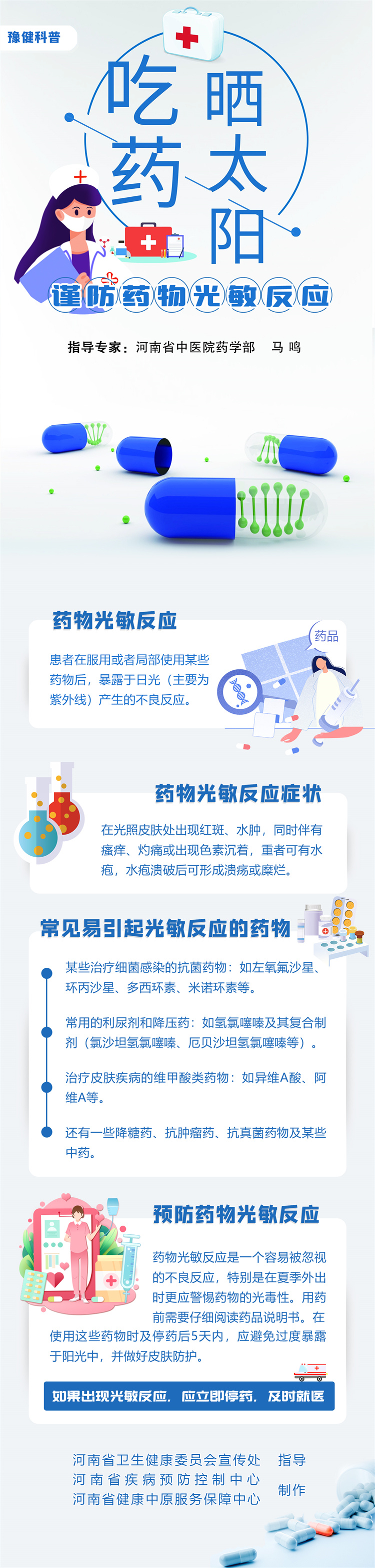 謹防藥物光敏反應