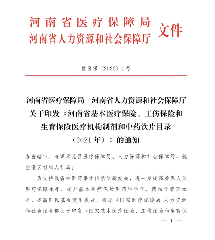 喜訊|10月1日起，信陽市中醫院6種院內制劑可以醫保報銷啦！